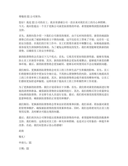 更换防滑垫申请书模板