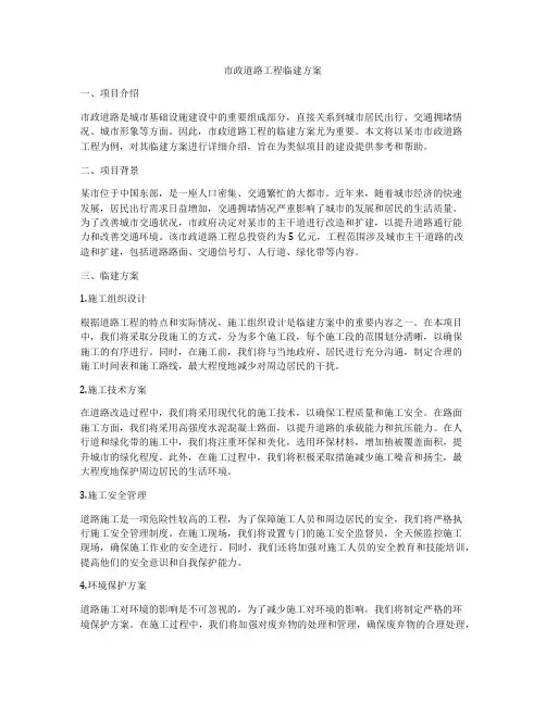 市政道路工程临建方案
