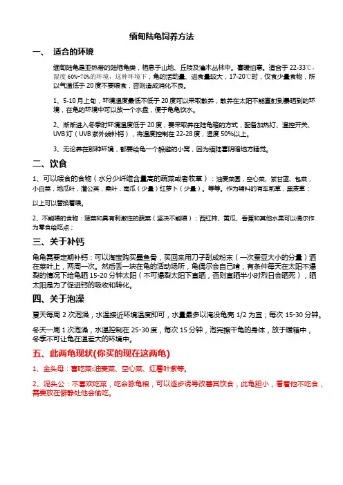 缅陆饲养基本常识