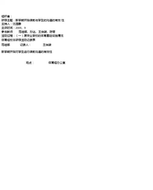 体育组校本研修活动记录表