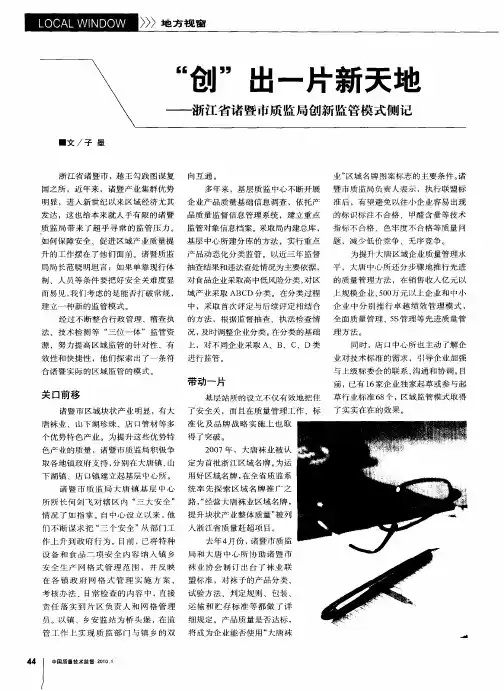 “创”出一片新天地——浙江省诸暨市质监局创新监管模式侧记