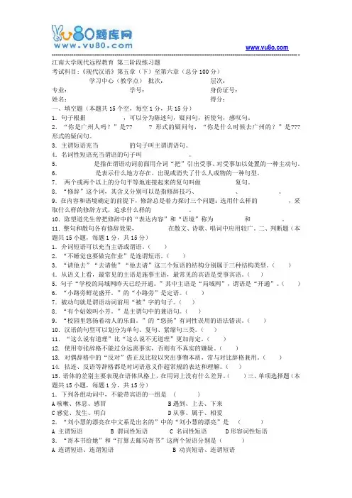 江南大学2018年上半年现代汉语第3阶段题目