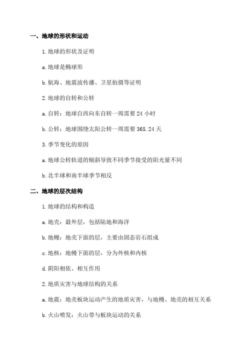 湘教版七年级地理下期末复习提纲
