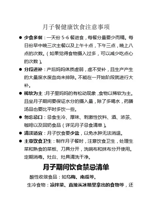子餐健康饮食注意事项