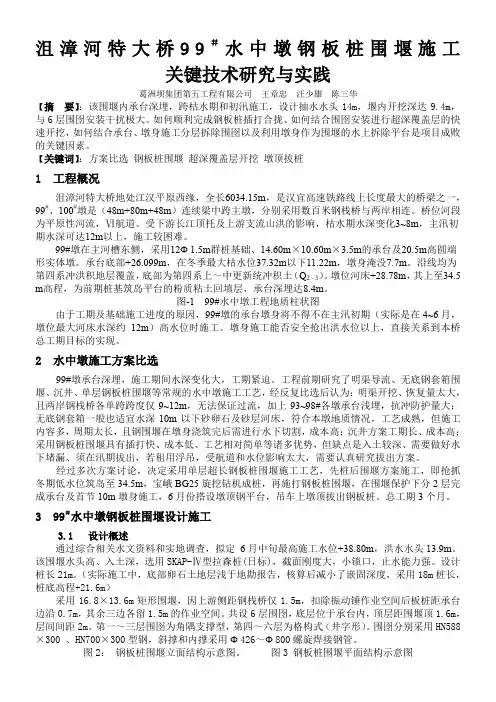 沮漳河特大桥99#水中墩钢板桩围堰施工