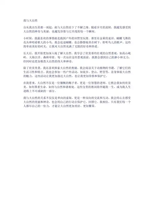 我与大自然