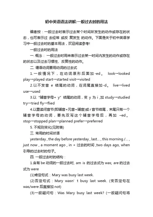 初中英语语法讲解：一般过去时的用法