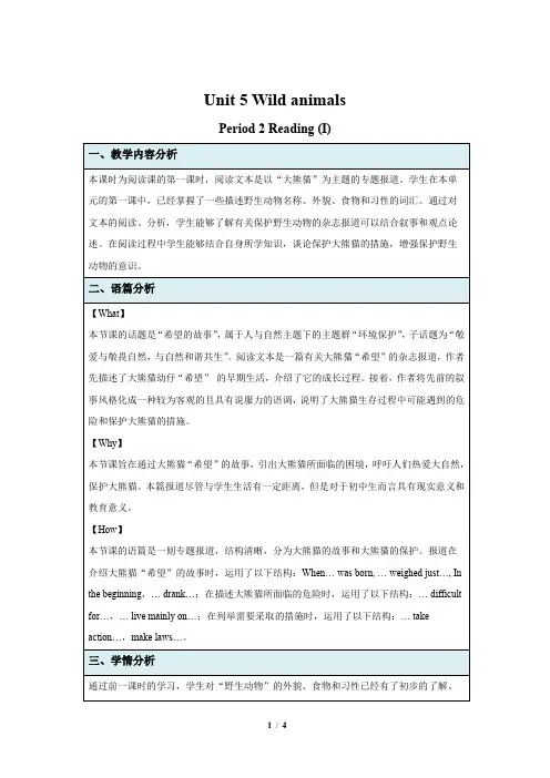 牛津译林版八年级英语上册Unit 5 Reading (I) 示范课教学设计