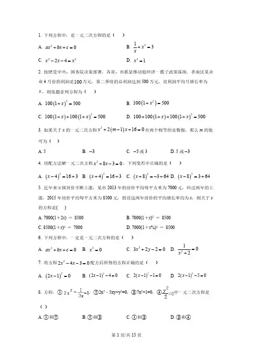 华东师大版九年级上册第22章一元二次方程单元测试数学试题