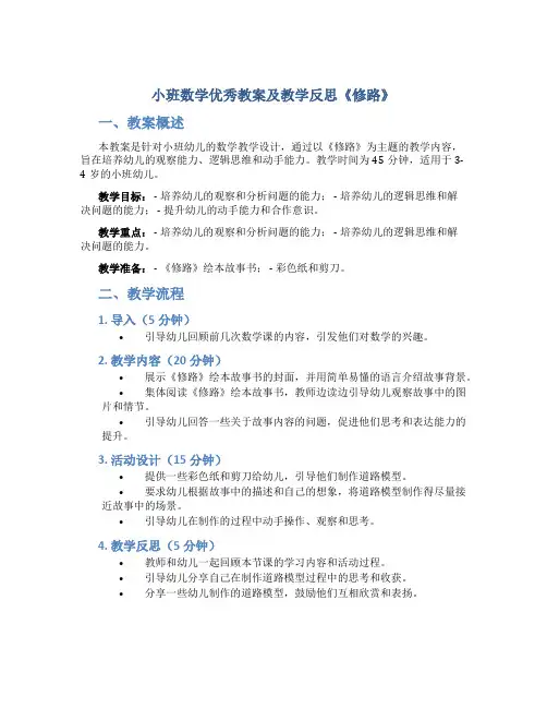 小班数学优秀教案及教学反思《修路》