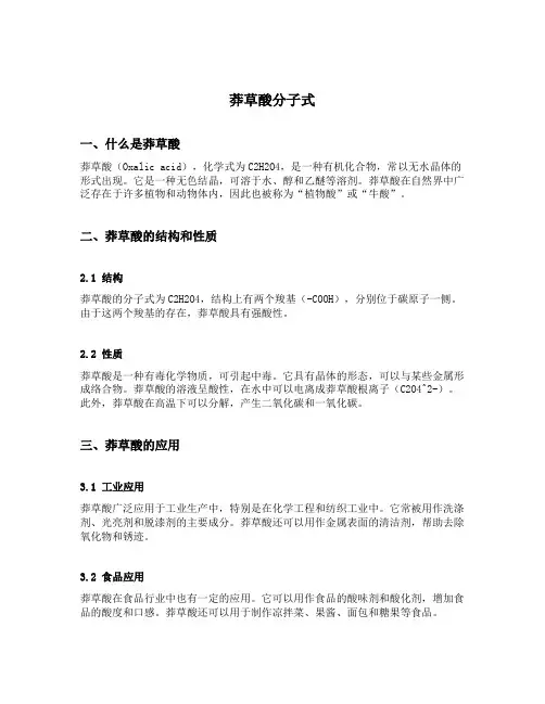 莽草酸分子式