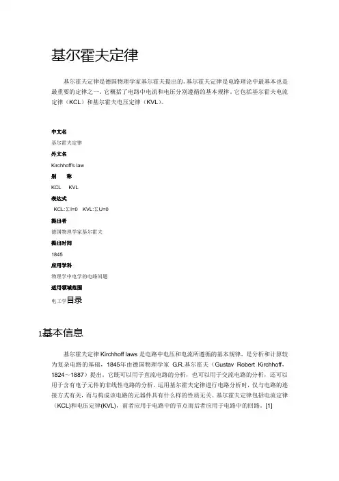 基尔霍夫定律