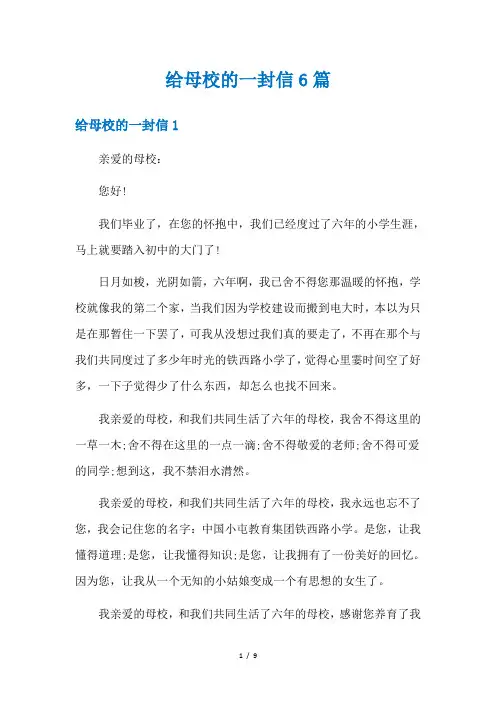 给母校的一封信6篇