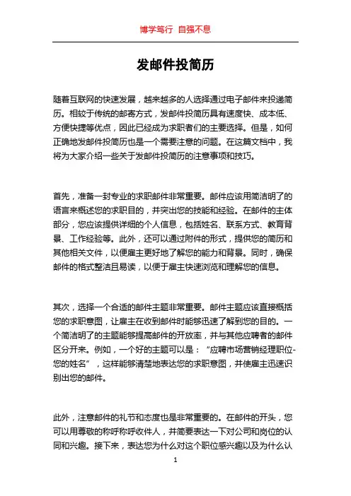 发邮件投简历