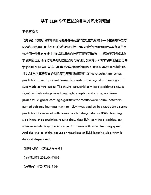 基于ELM学习算法的混沌时间序列预测