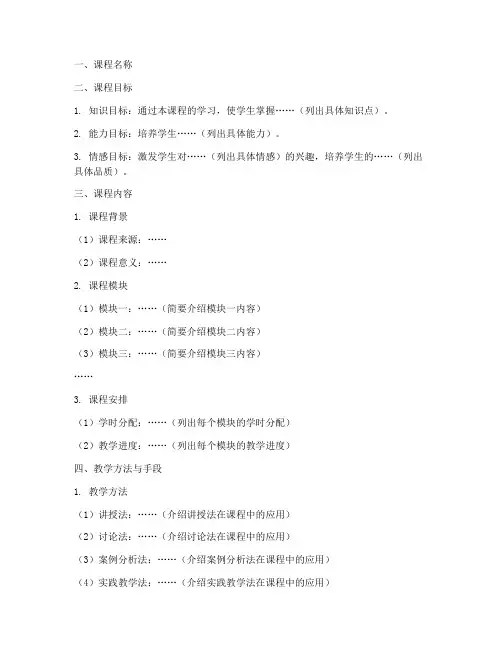 课程设计方案万能模板