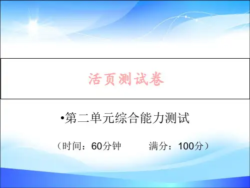 2019秋人教部编版六年级上册语文作业课件：第二单元试卷(共16张PPT)