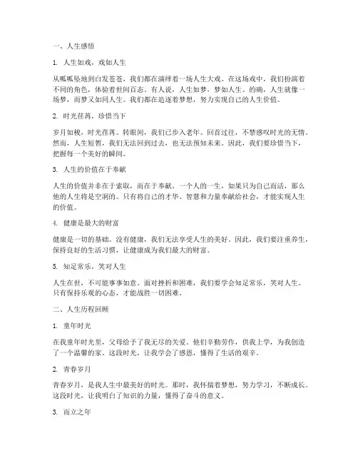 男人近六十岁的人生感言