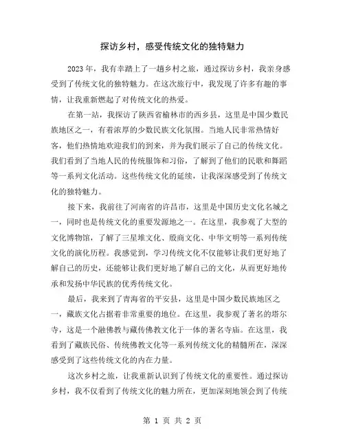 探访乡村,感受传统文化的独特魅力