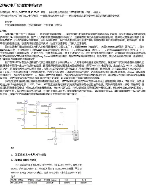 沙角C电厂柴油发电机改造