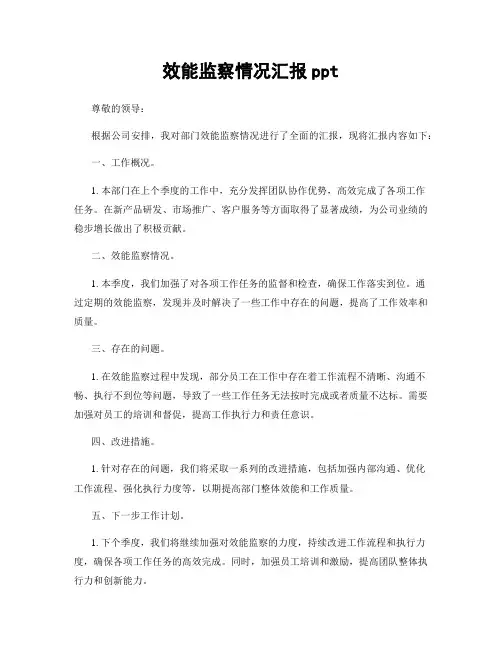 效能监察情况汇报ppt