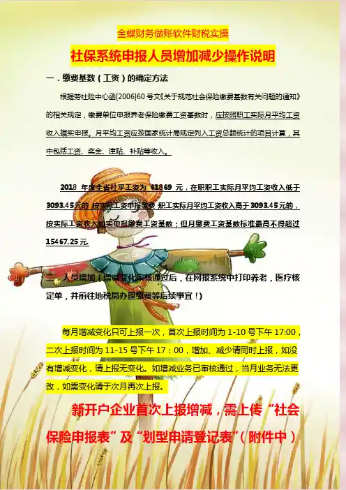 社保系统申报人员增加减少操作说明