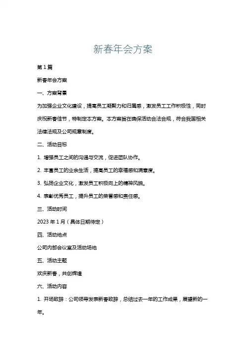 新春年会方案
