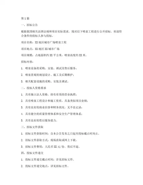 喷泉工程招标(3篇)