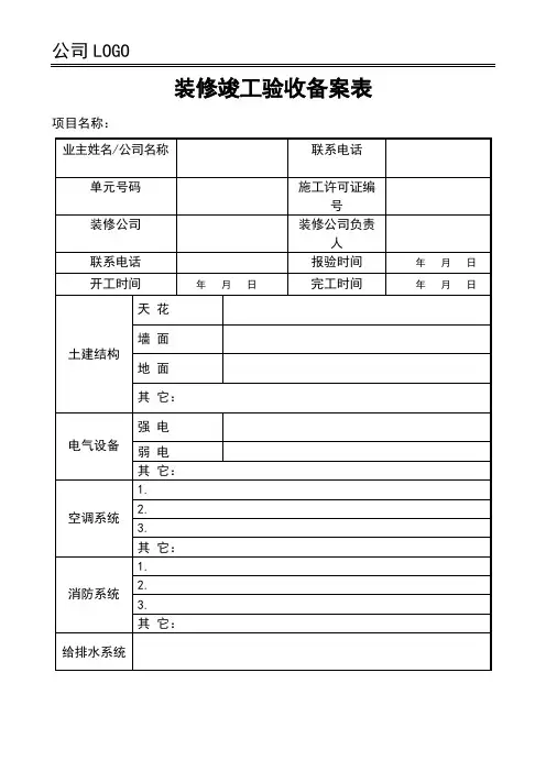 装修竣工验收备案表