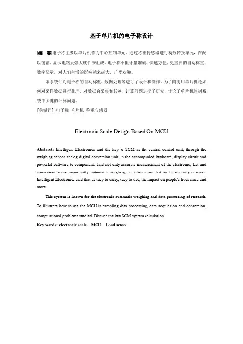 基于单片机的电子秤设计