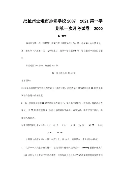 第一学期高中化学第一次月考试卷 1