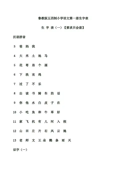 一年级上下册 (生字表)