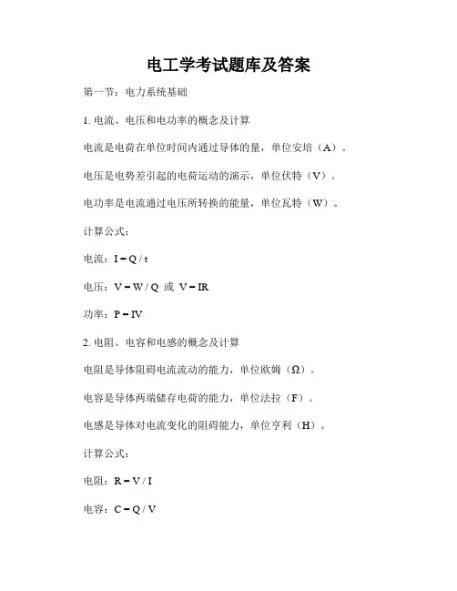 电工学考试题库及答案