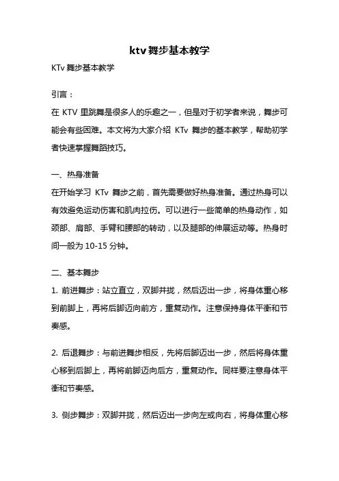 ktv舞步基本教学