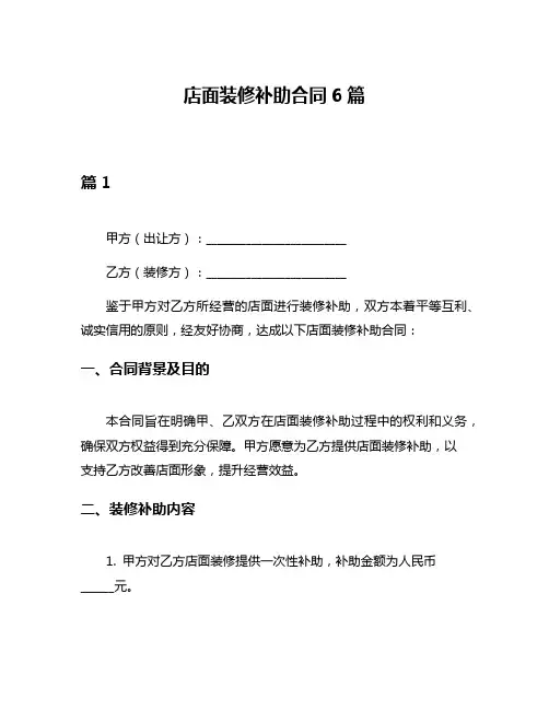 店面装修补助合同6篇