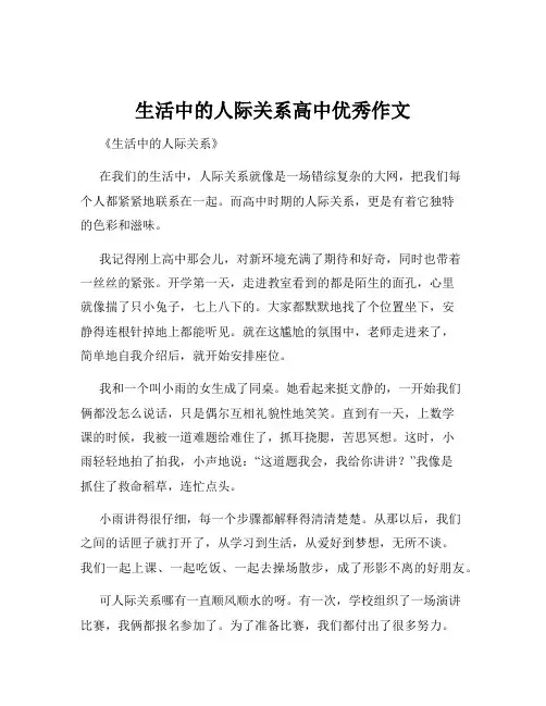 生活中的人际关系高中优秀作文
