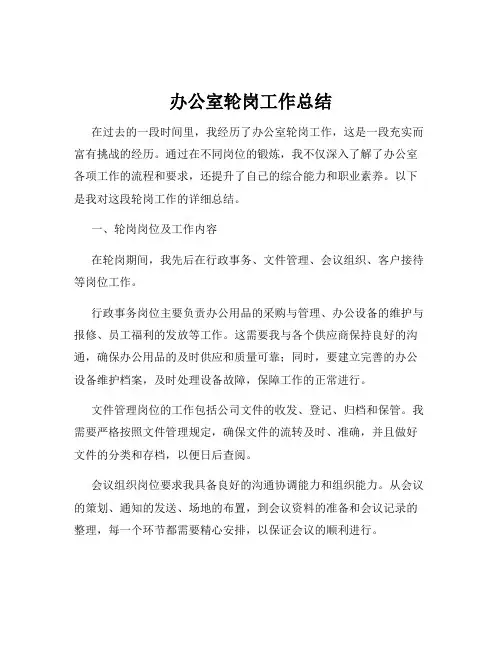 办公室轮岗工作总结