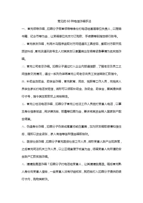 警惕常见的60种电信诈骗手法