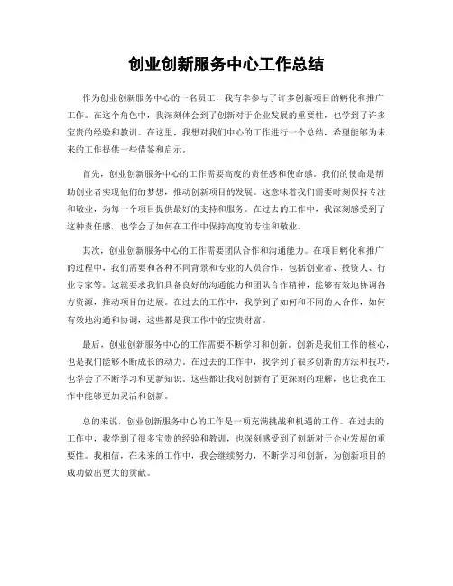 创业创新服务中心工作总结