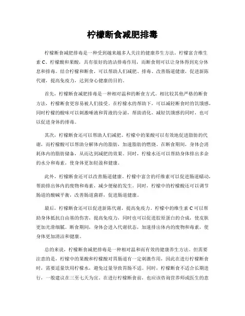 柠檬断食减肥排毒
