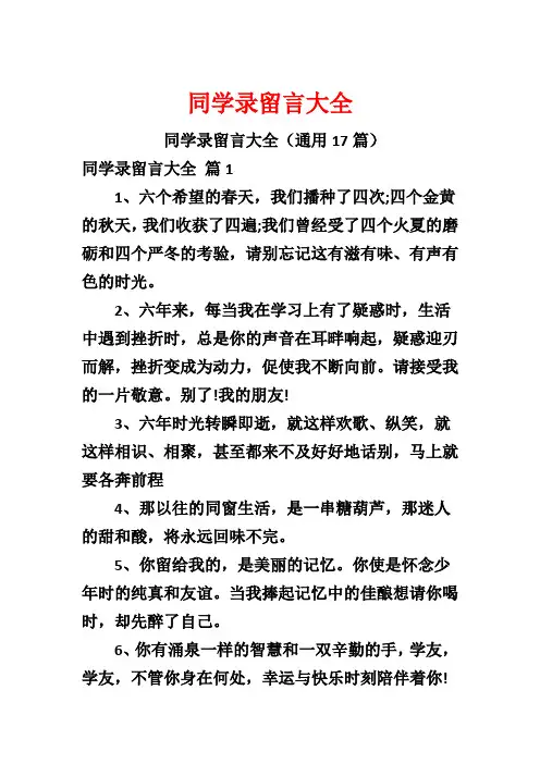同学录留言大全