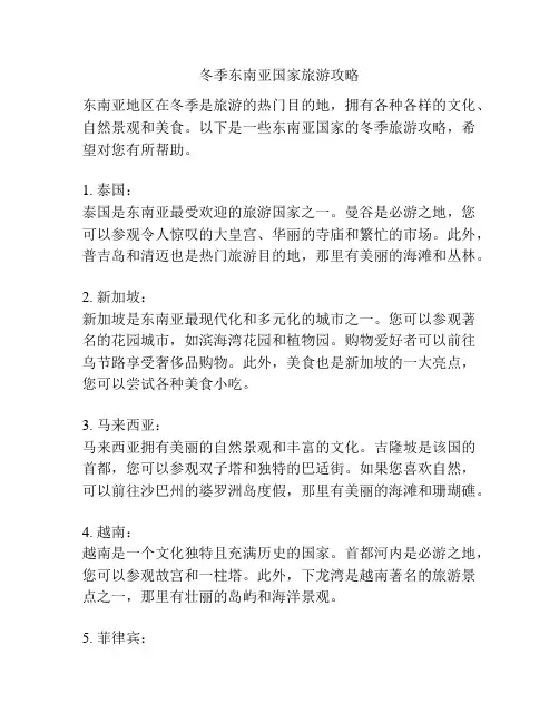 冬季东南亚国家旅游攻略