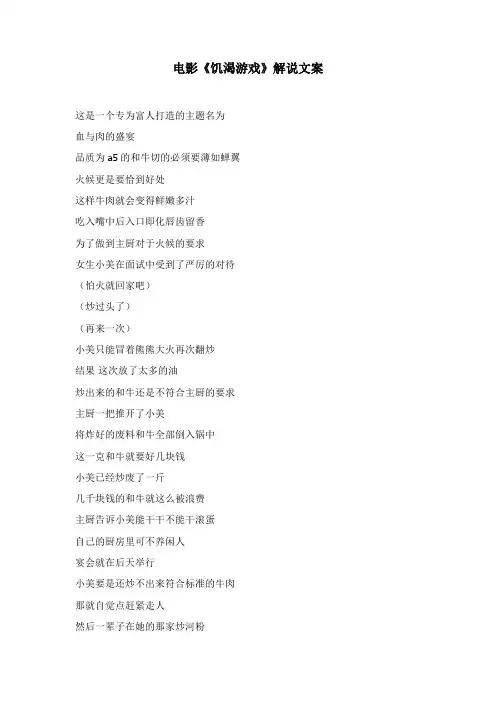 《饥渴游戏》电影解说文案