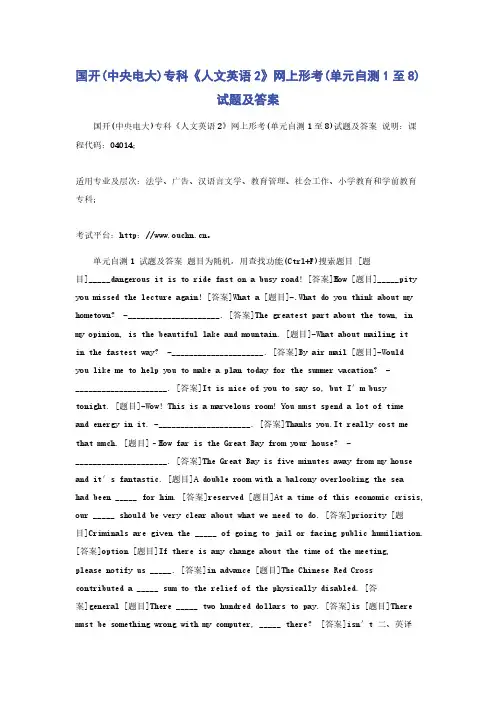 国开(中央电大)专科《人文英语2》网上形考(单元自测1至8)试题及答案