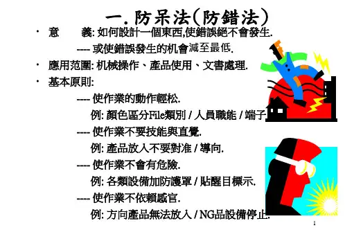 精选IE七大手法教育训练课程