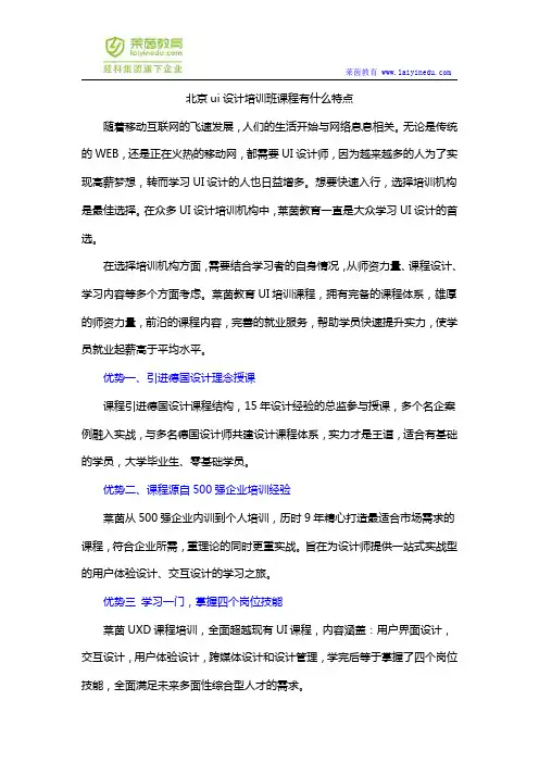 北京ui设计培训班课程有什么特点