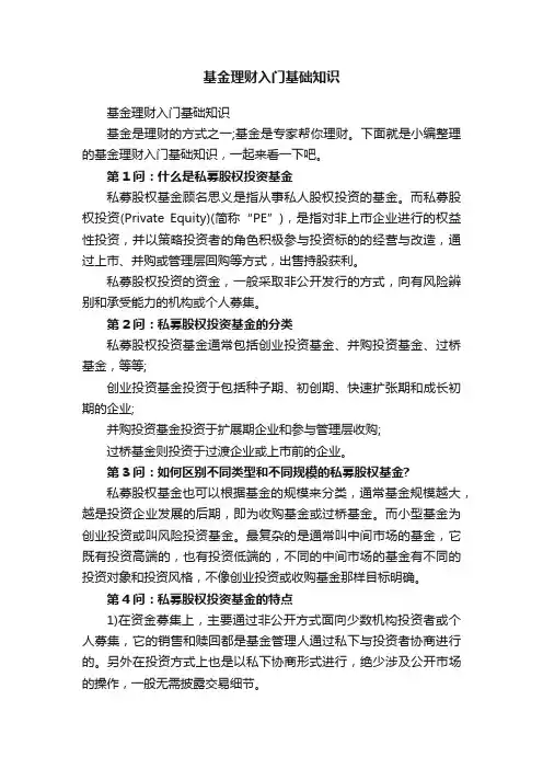 基金理财入门基础知识