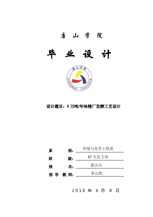 8万吨每年味精厂发酵工艺设计