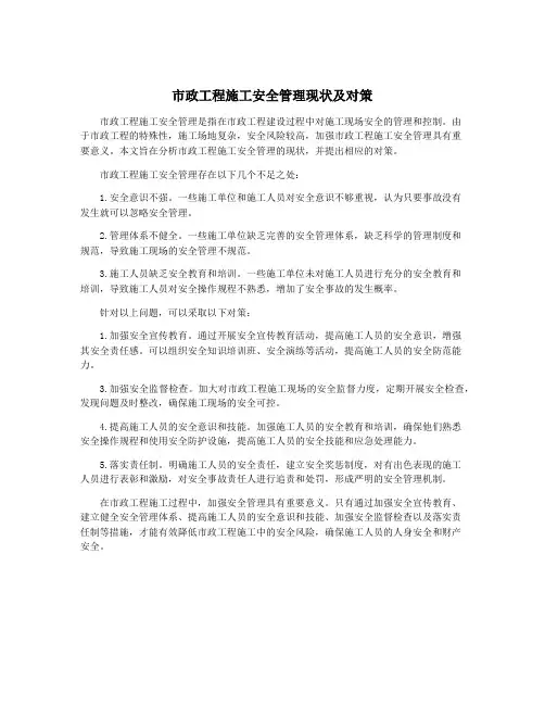 市政工程施工安全管理现状及对策