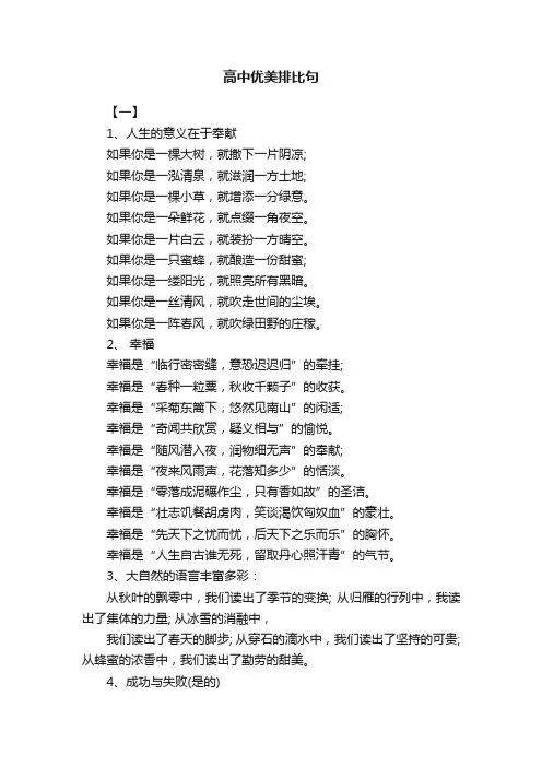 高中优美排比句大全